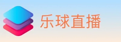乐球直播 logo